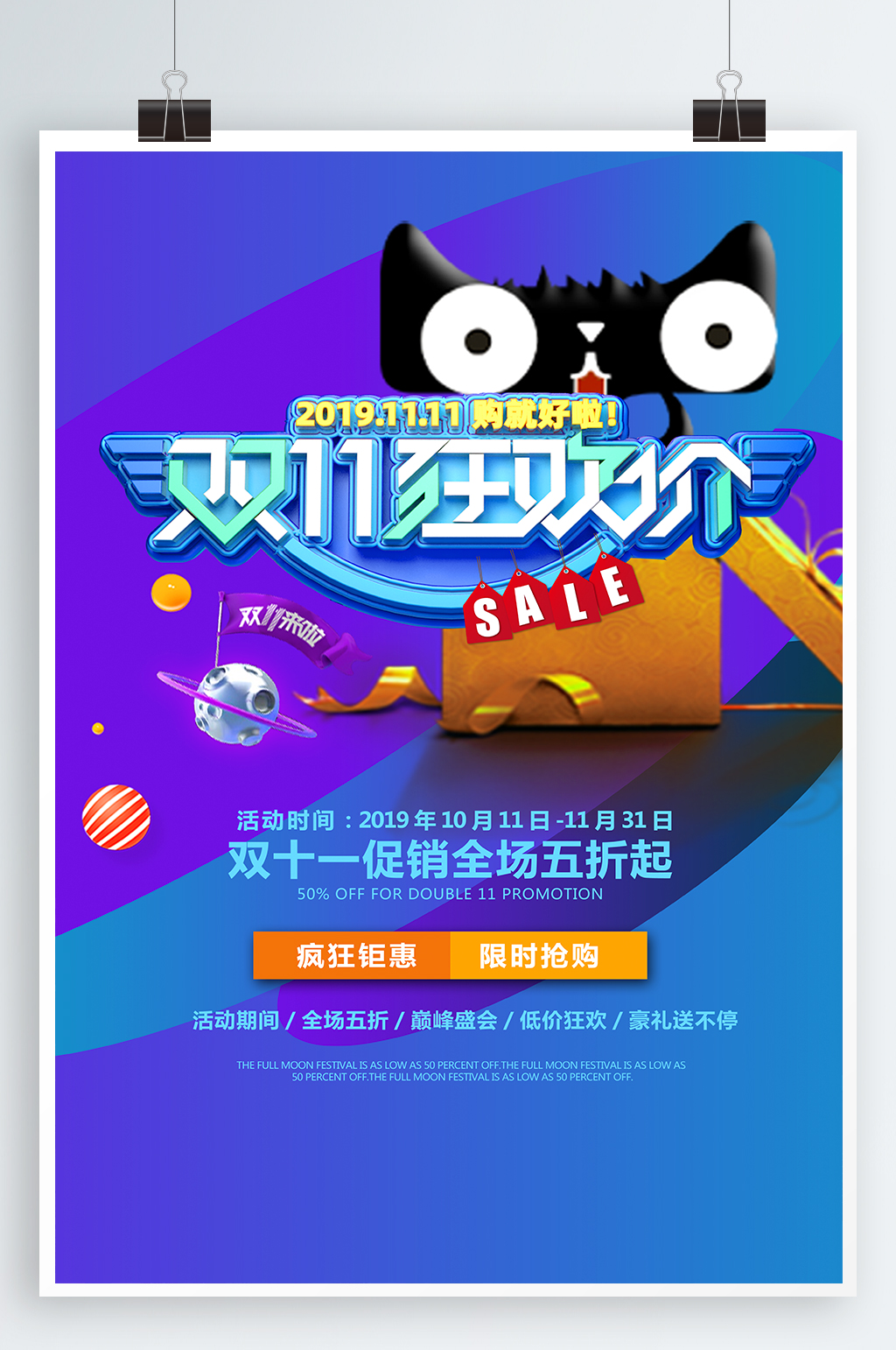 钜惠双十一促销海报素材