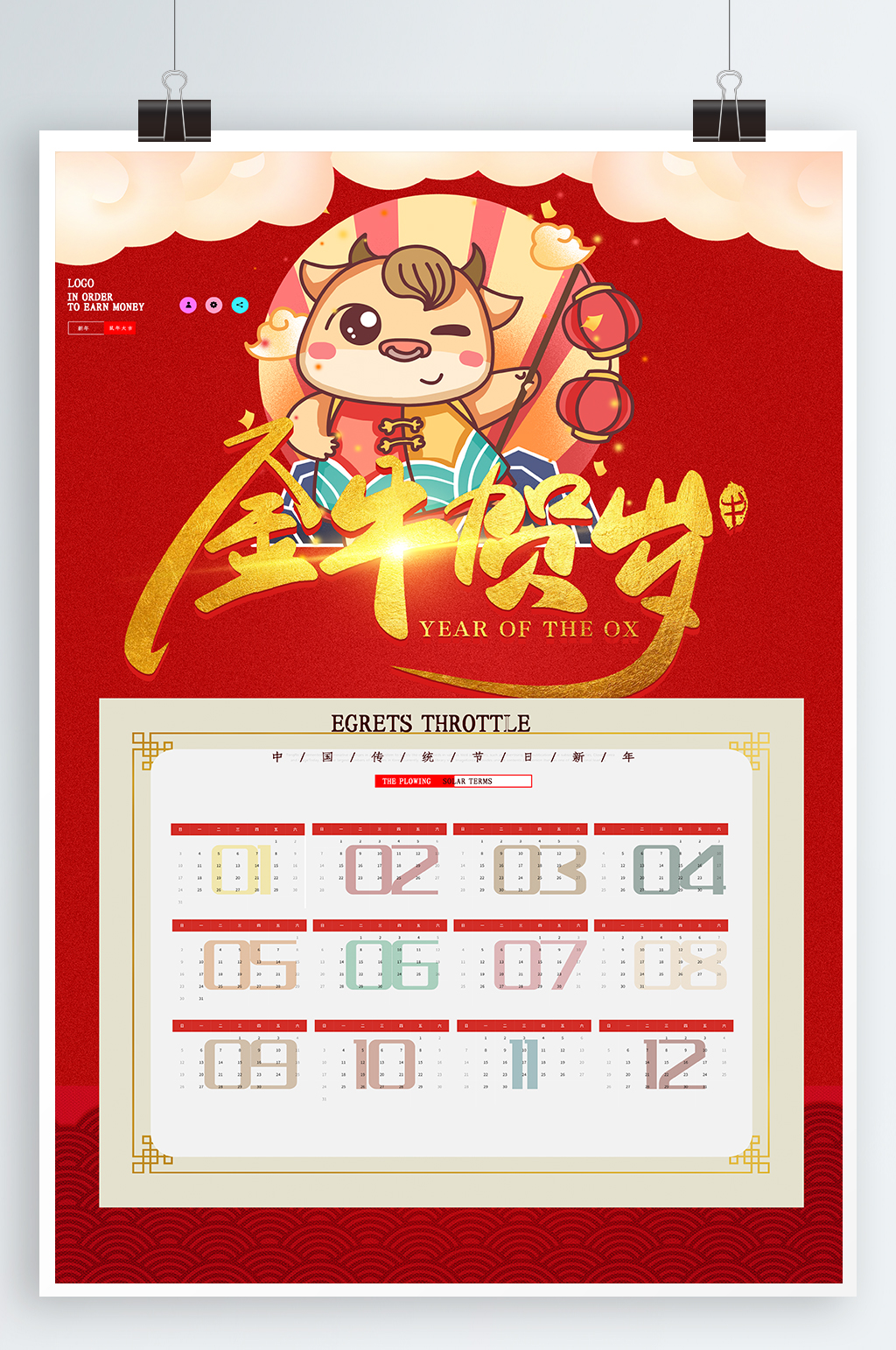 金牛贺岁日历海报素材
