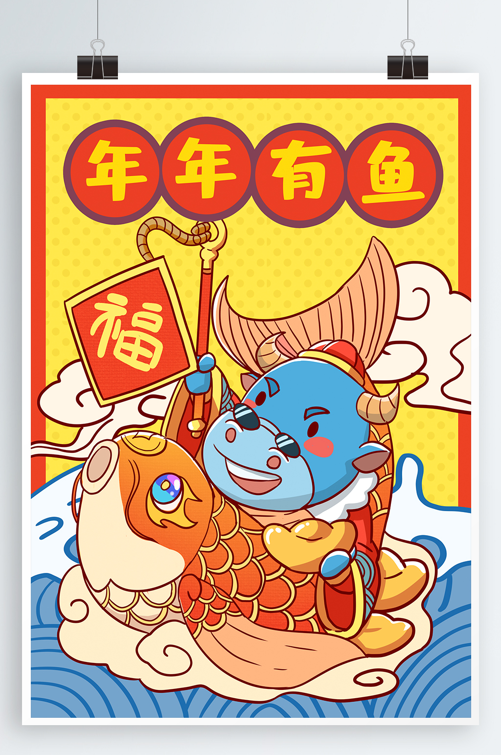 年年有鱼牛年海报素材