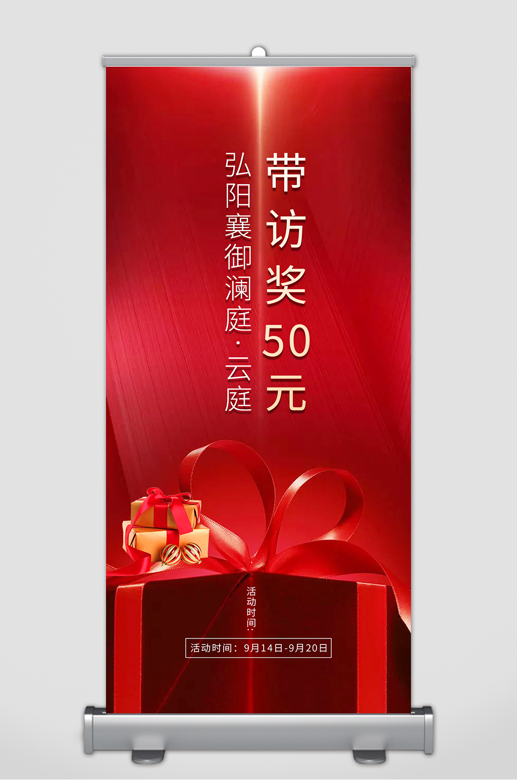 红色地产楼盘展架素材