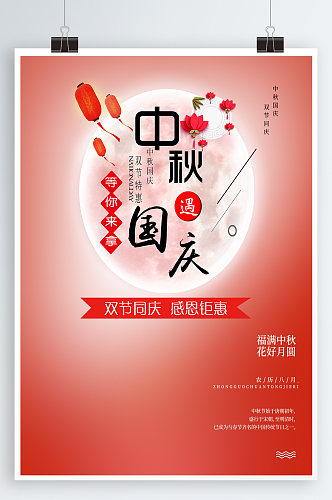 传统节日中秋国庆海报