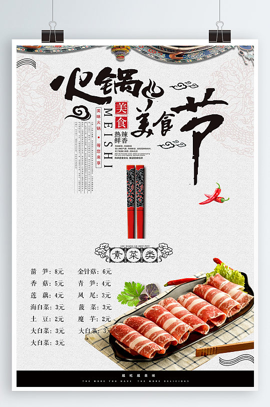 火锅美食节宣传海报