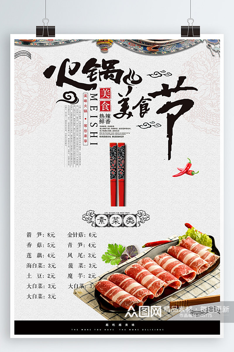 火锅美食节宣传海报素材