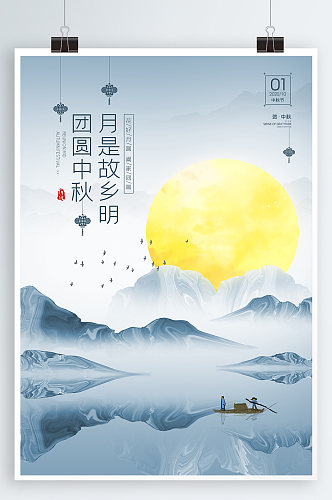 国庆中秋宣传海报