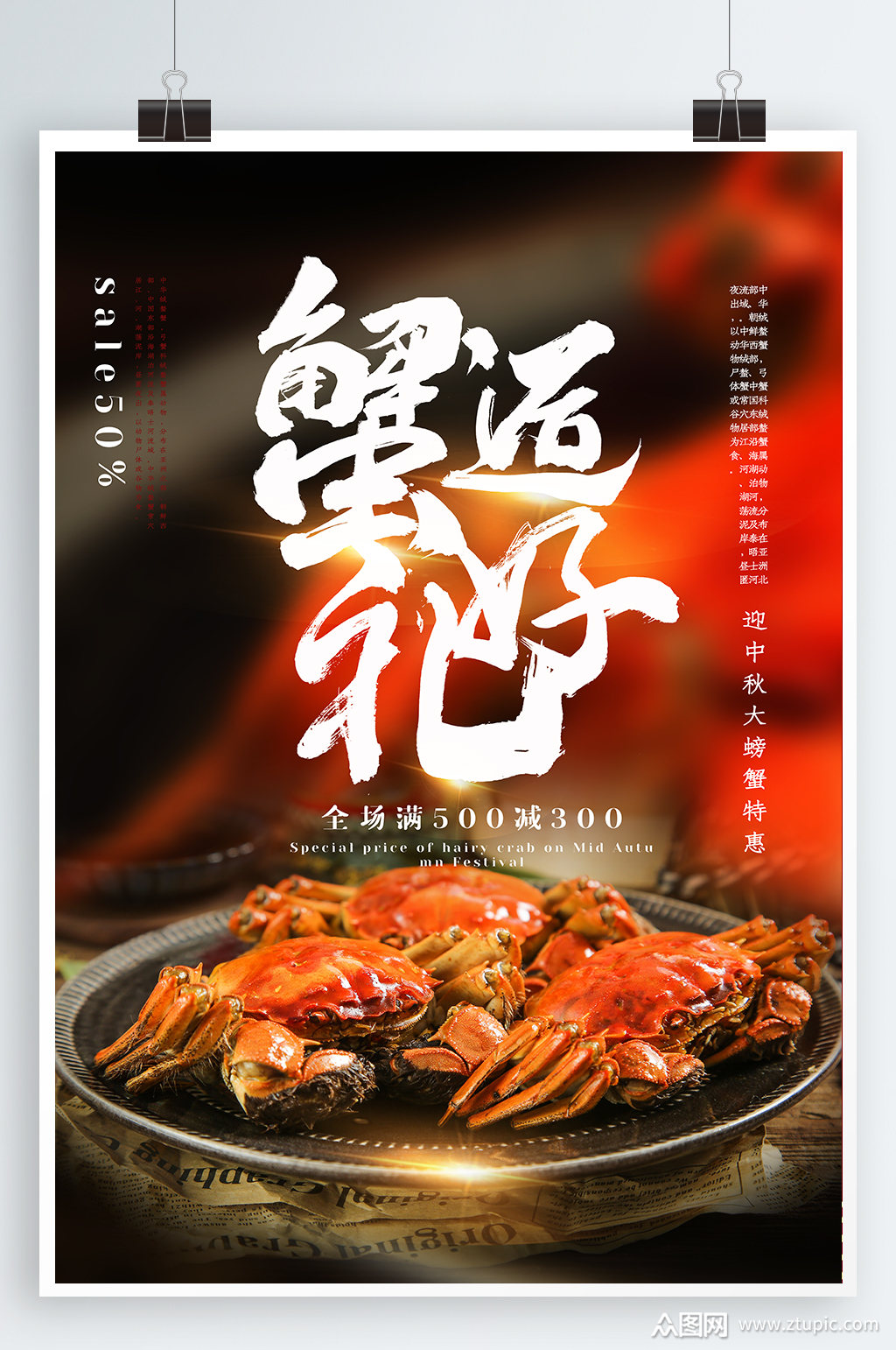 大闸蟹美食宣传海报模板下载-编号545792-众图网