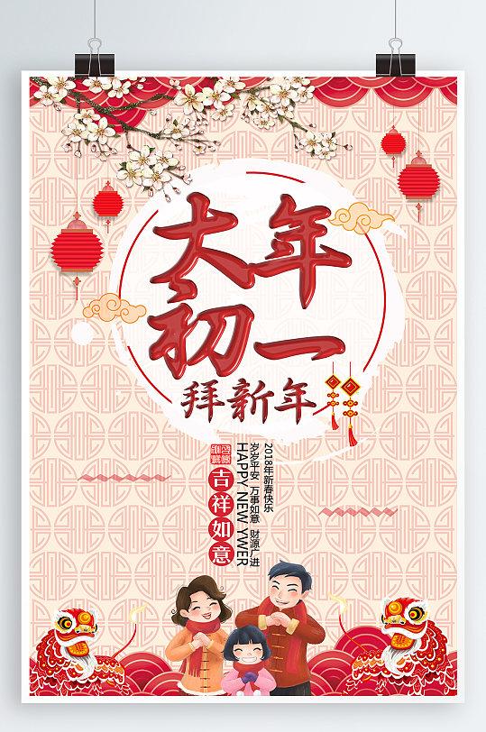 大年初一宣传海报