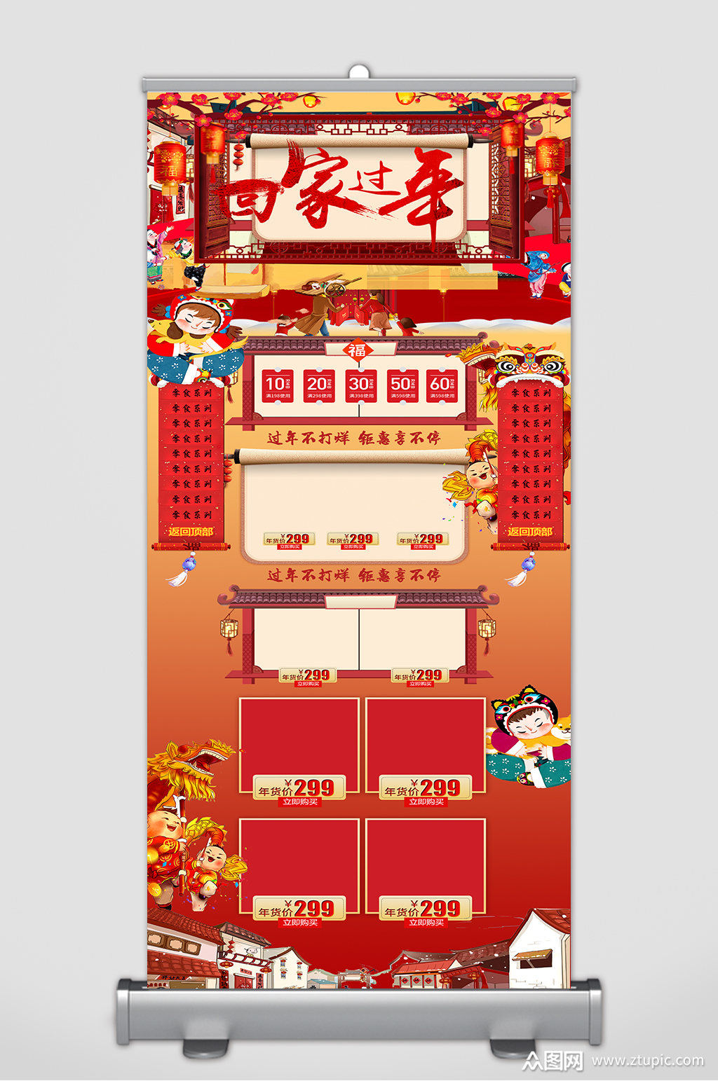 众图网独家提供过年春节促销展架素材免费下载,本作品是由一房两人