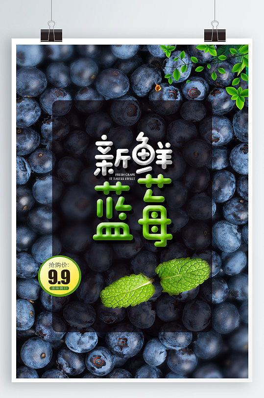 新鲜蓝莓水果海报
