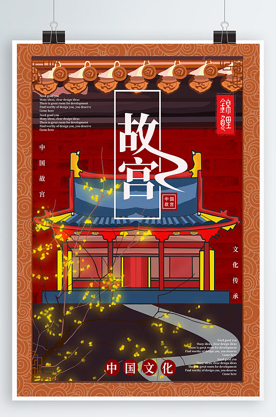 故宫之旅旅游宣传海报