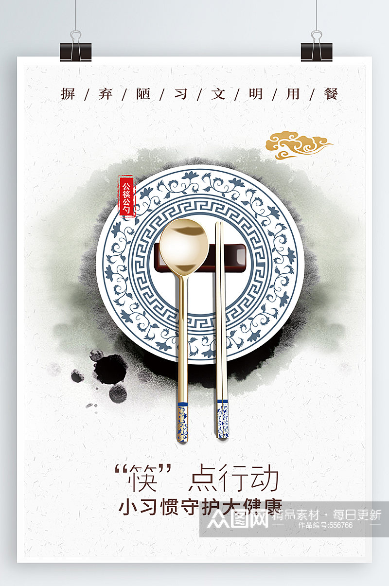 公筷公勺宣传海报素材