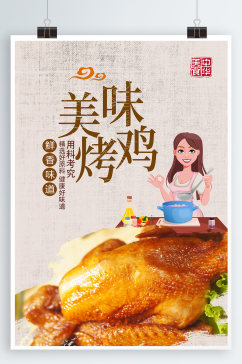 美味烧鸡美食海报