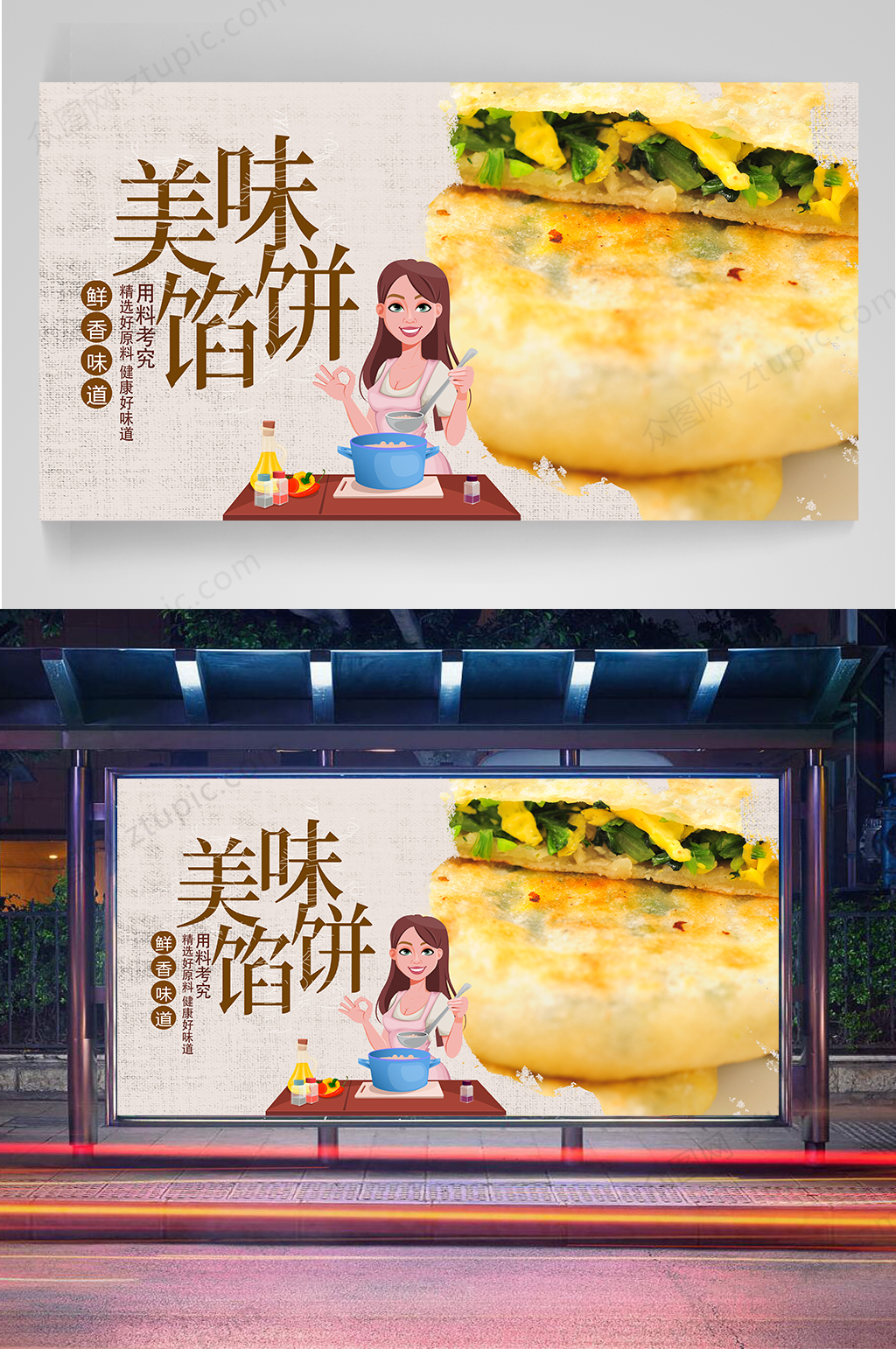 美味馅饼美食展板素材