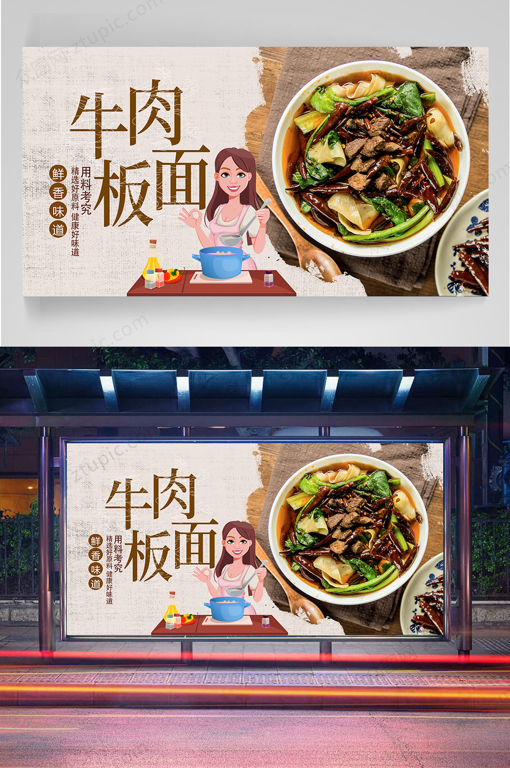 牛肉板面简介宣传图片图片