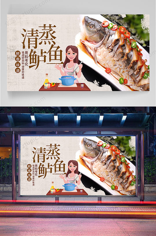 清蒸鲈鱼美食海报