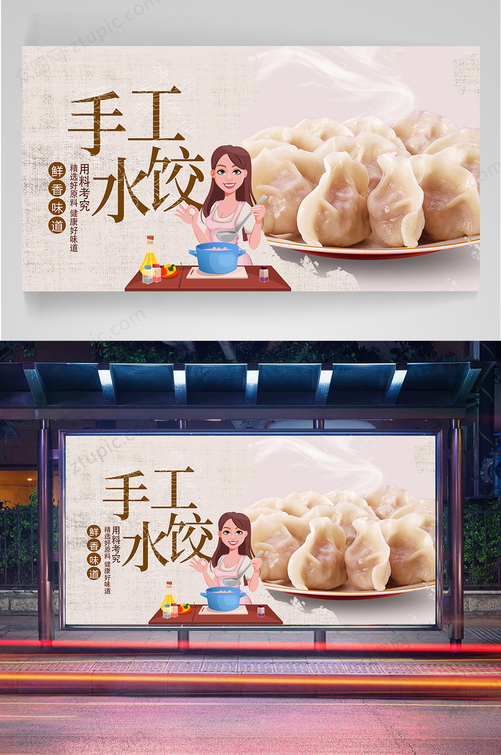 手工水饺宣传文案图片