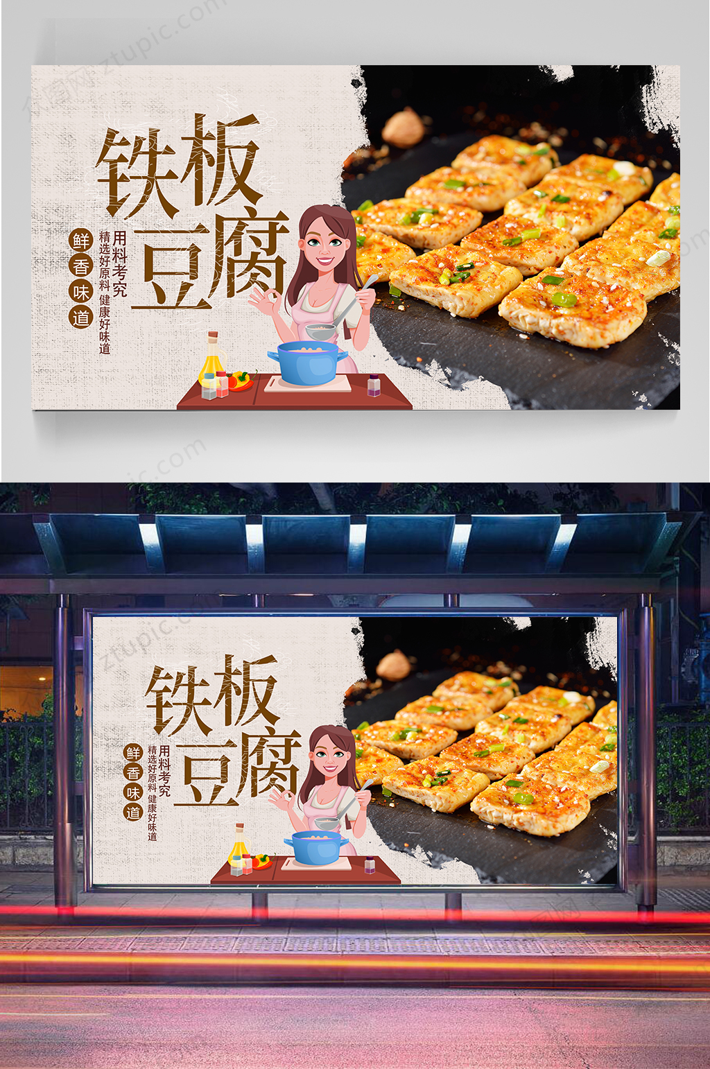 铁板豆腐美食展板素材