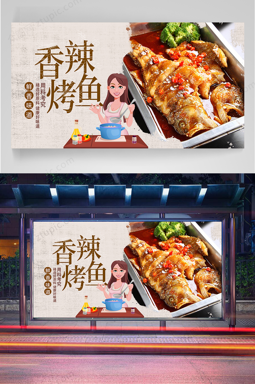 香辣烤鱼美食展板素材