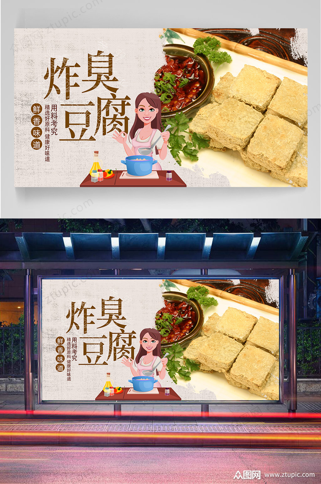 炸臭豆腐美食海报