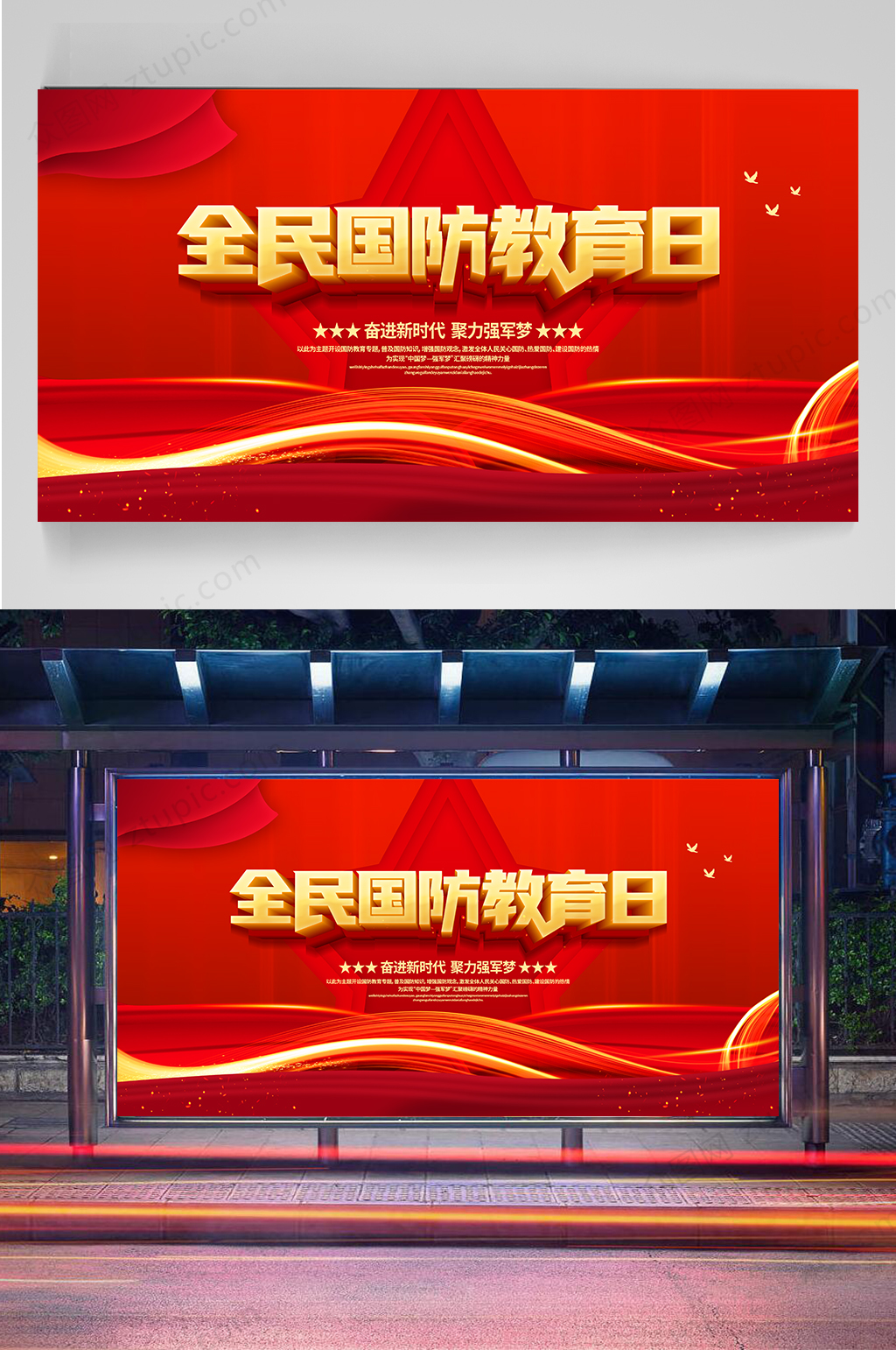 全民国防教育日展板素材