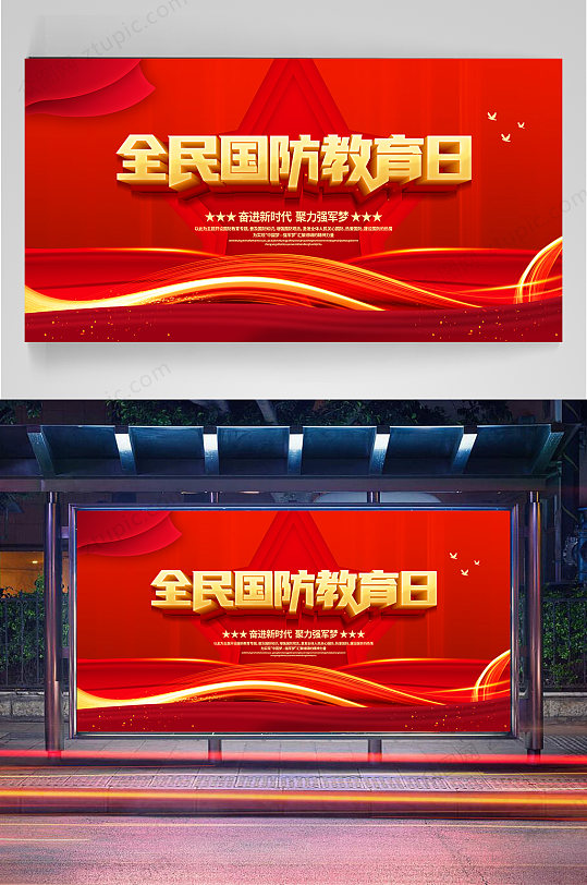 全民國防教育日展板