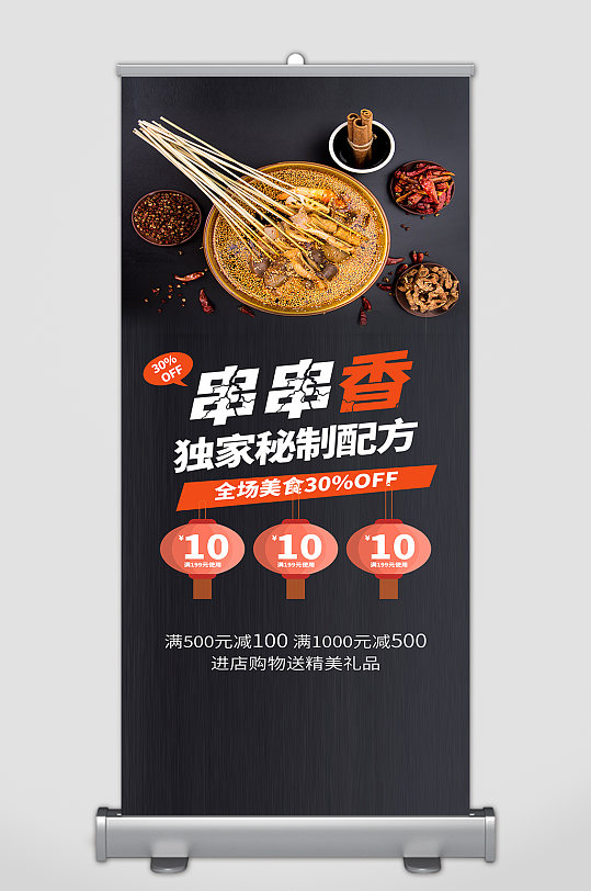美食串串香宣传展架-众图网