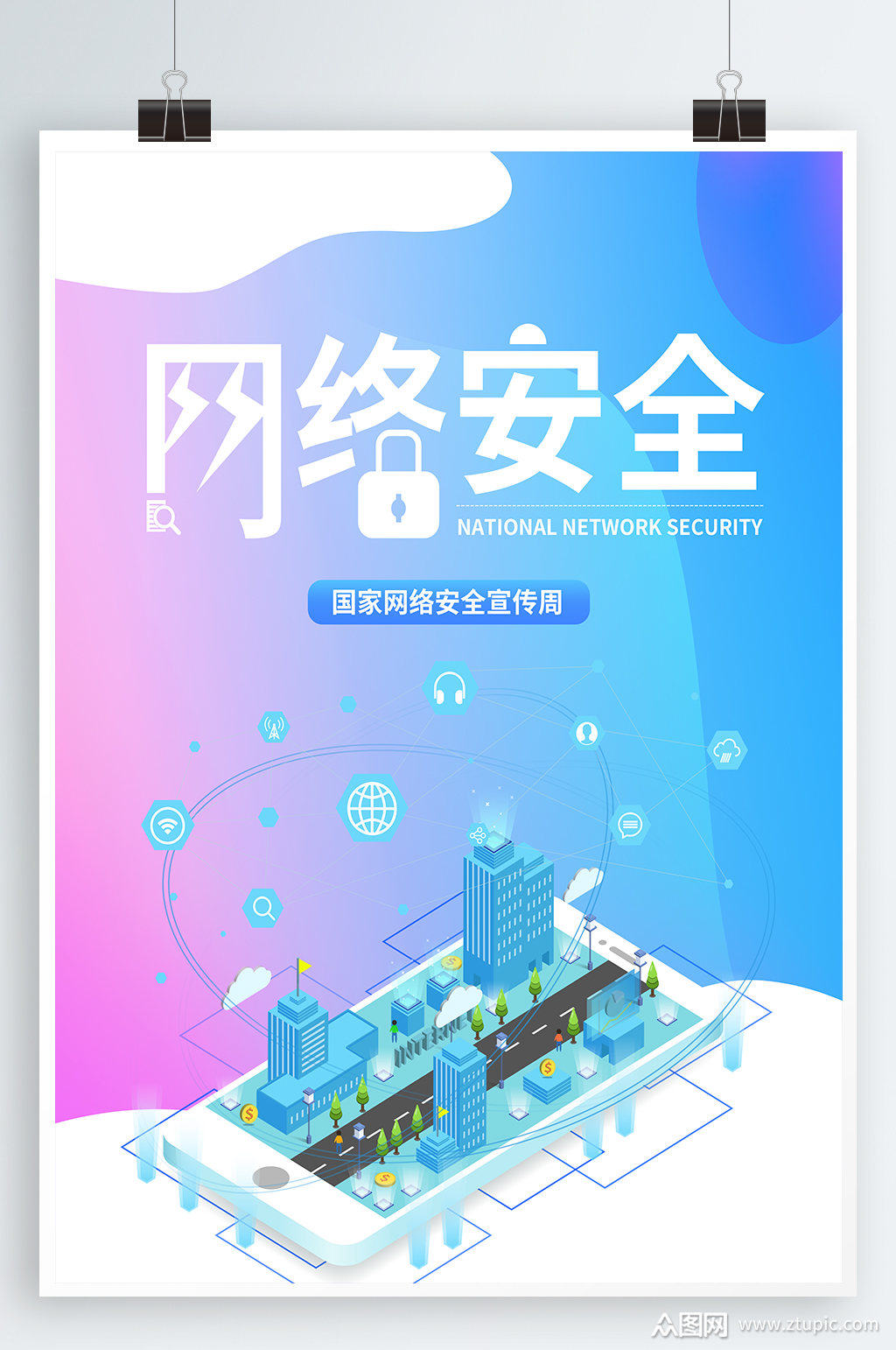 2020网络安全海报模板下载-编号556937-众图网