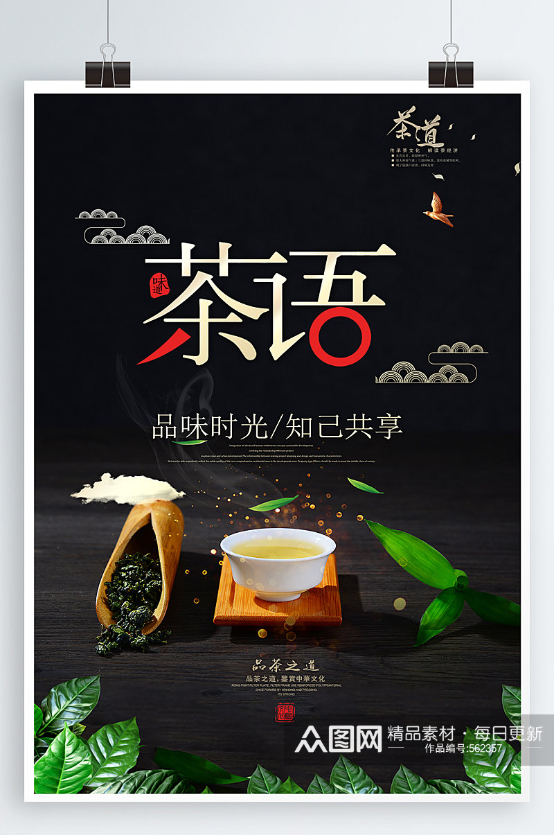 茶道文化宣传海报素材