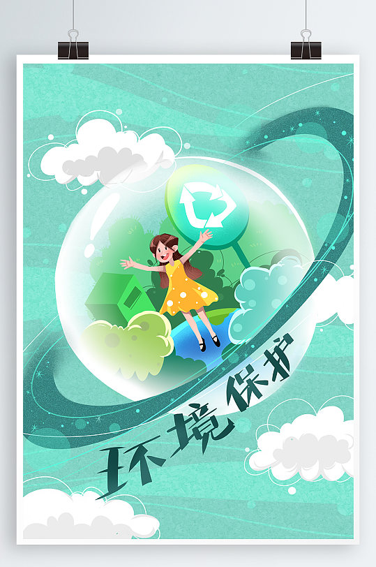 爱护环境保护家园图片-爱护环境保护家园素材下载-众图网