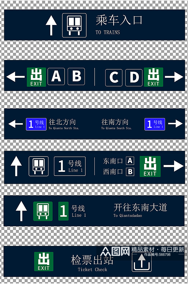 地铁站标识图指示牌图片素材