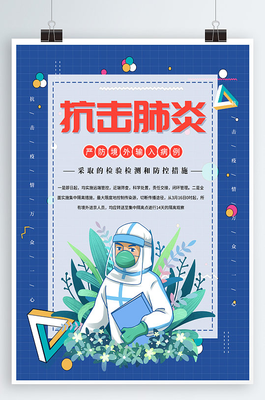 抗击肺炎宣传海报