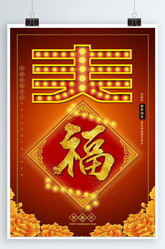 春节新春宣传海报