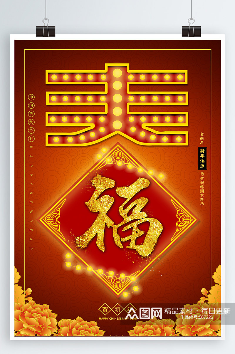 春节新春宣传海报素材