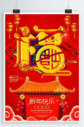 春节新春宣传海报