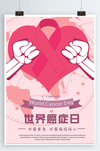 世界癌症日宣传海报