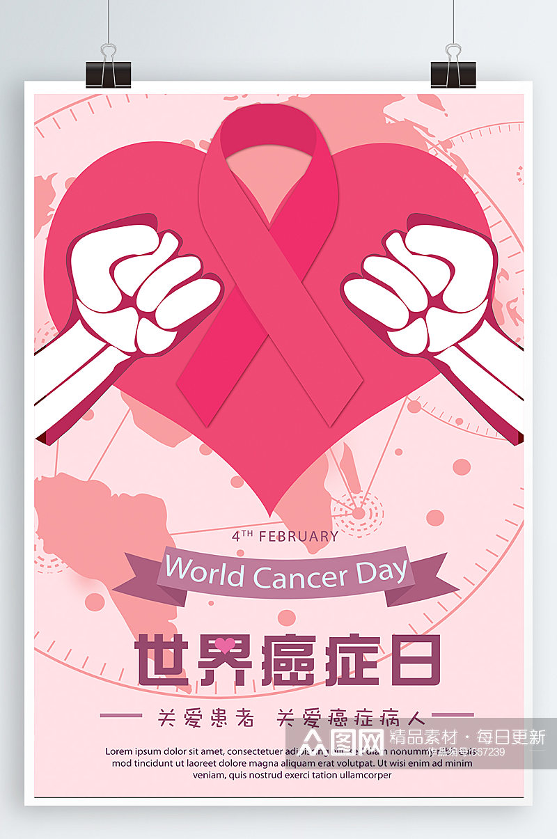世界癌症日宣传海报素材
