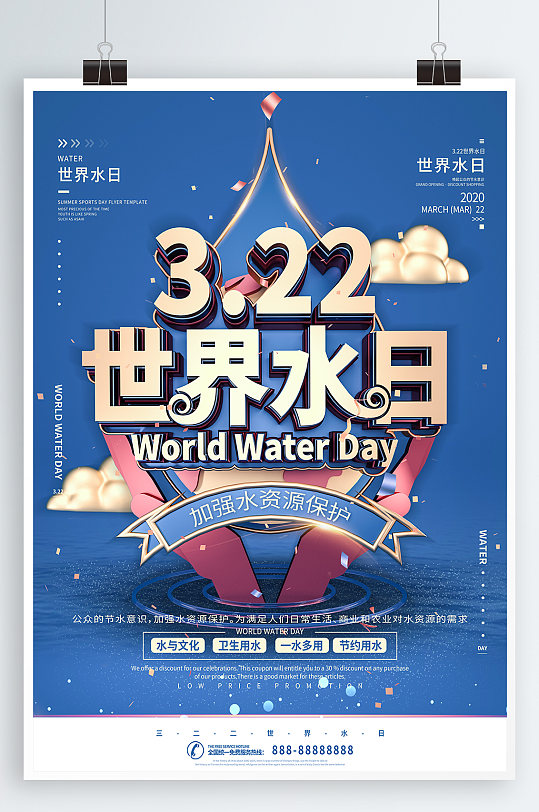 世界水日宣传海报