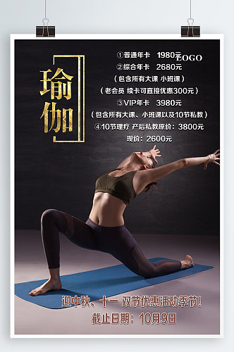 瑜伽健身宣传海报