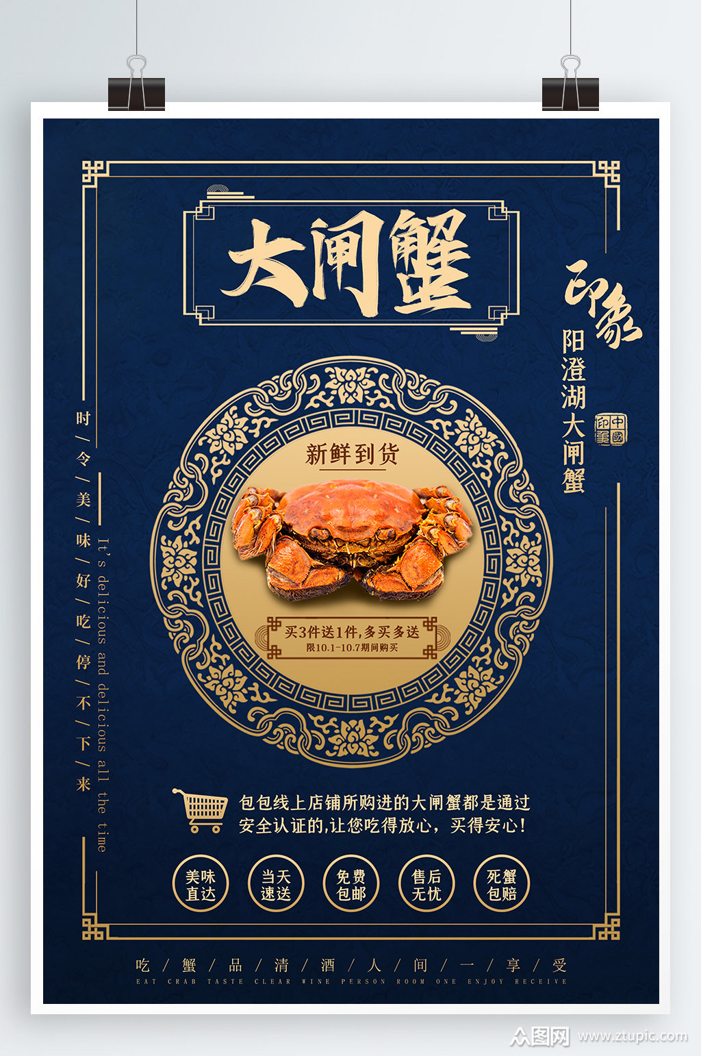 大闸蟹美食宣传海报