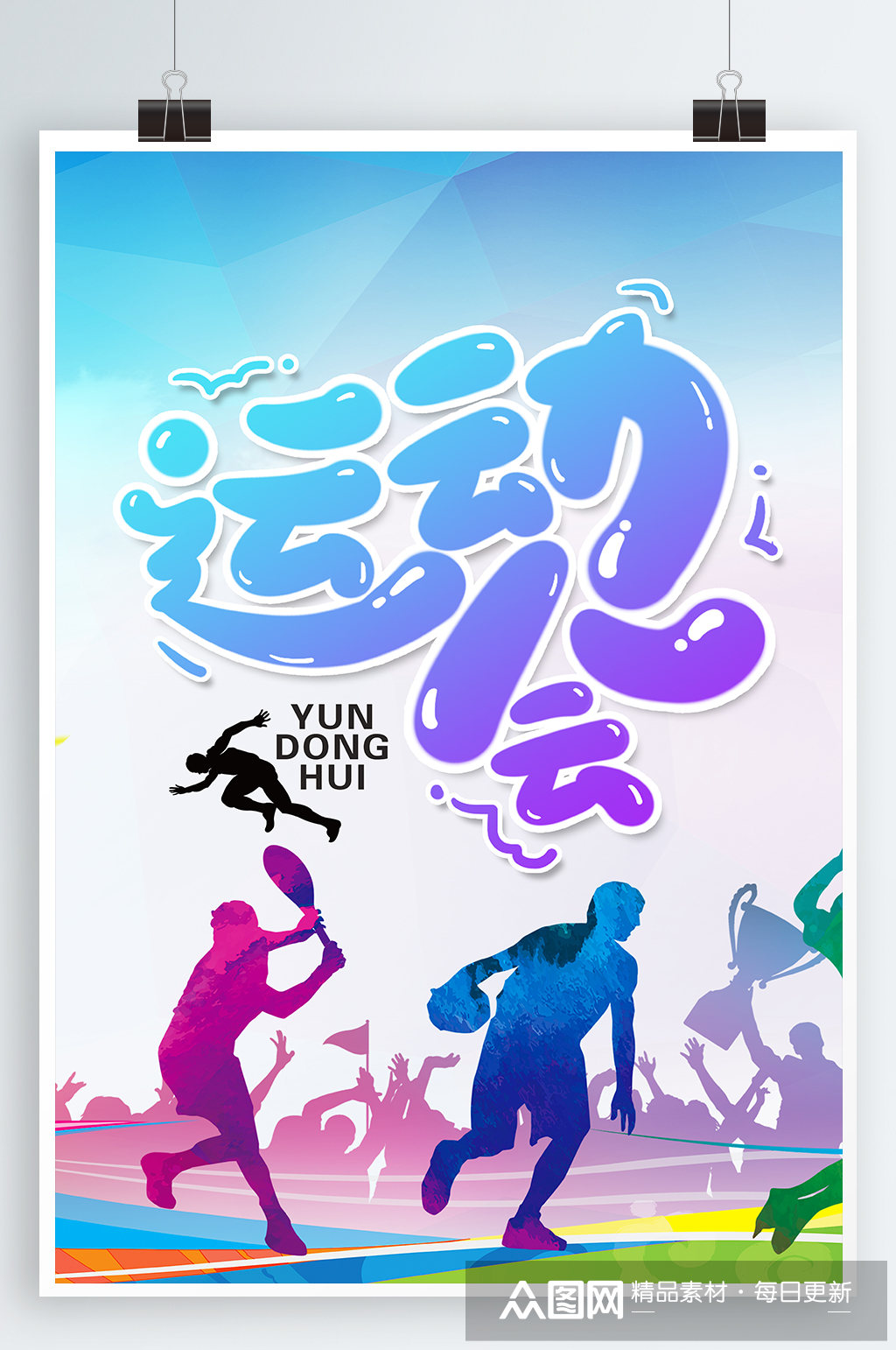 校园运动会宣传海报