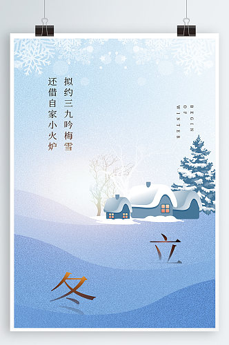 传统立冬节气海报