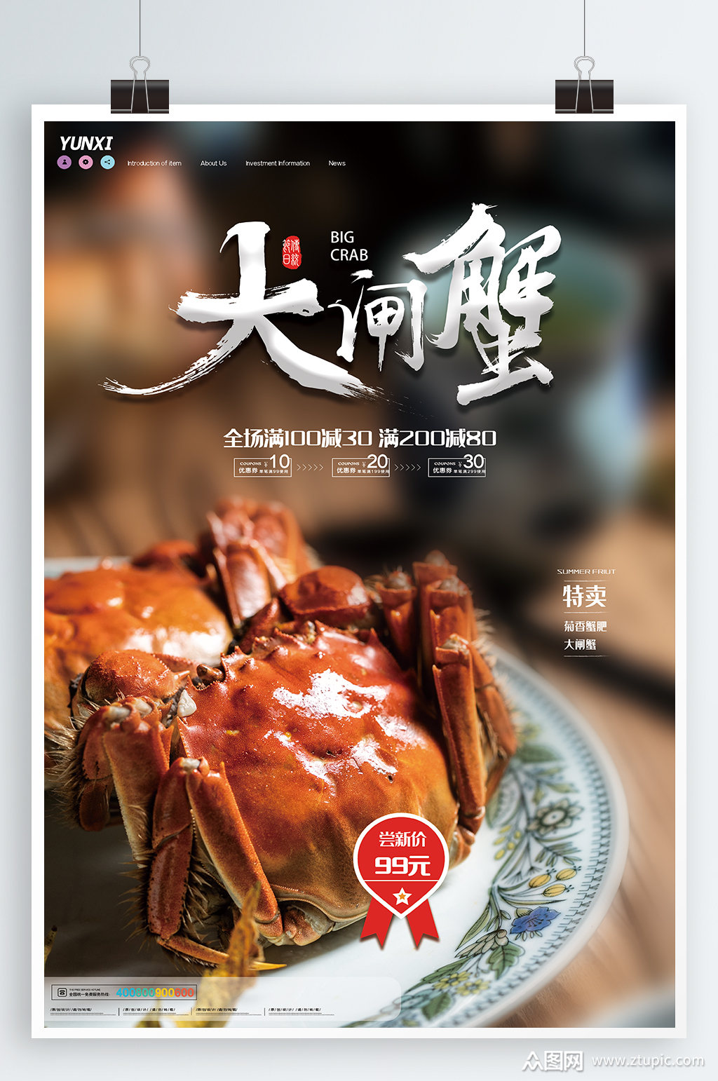 美味大闸蟹宣传海报模板下载-编号572427-众图网