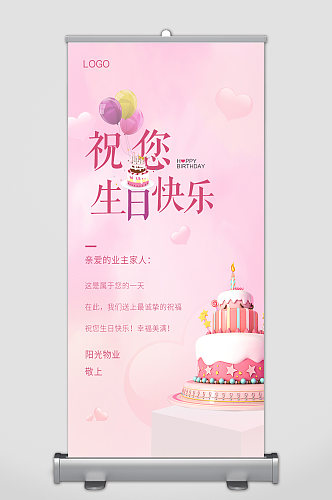 生日快乐易拉宝展架