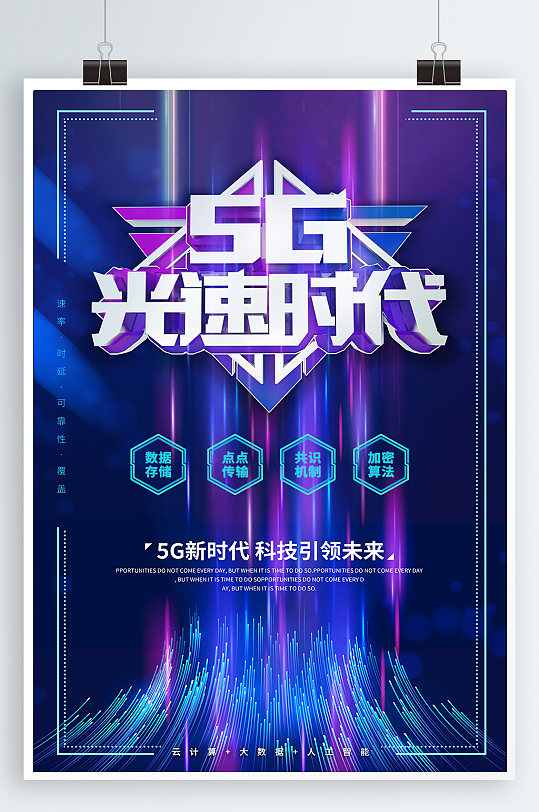 5G科技宣传海报