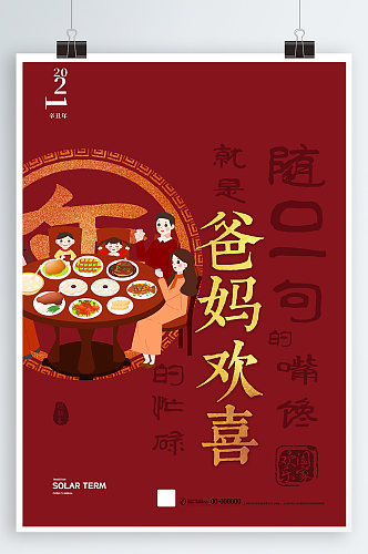 团圆春节宣传海报