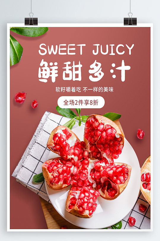 石榴水果宣传海报