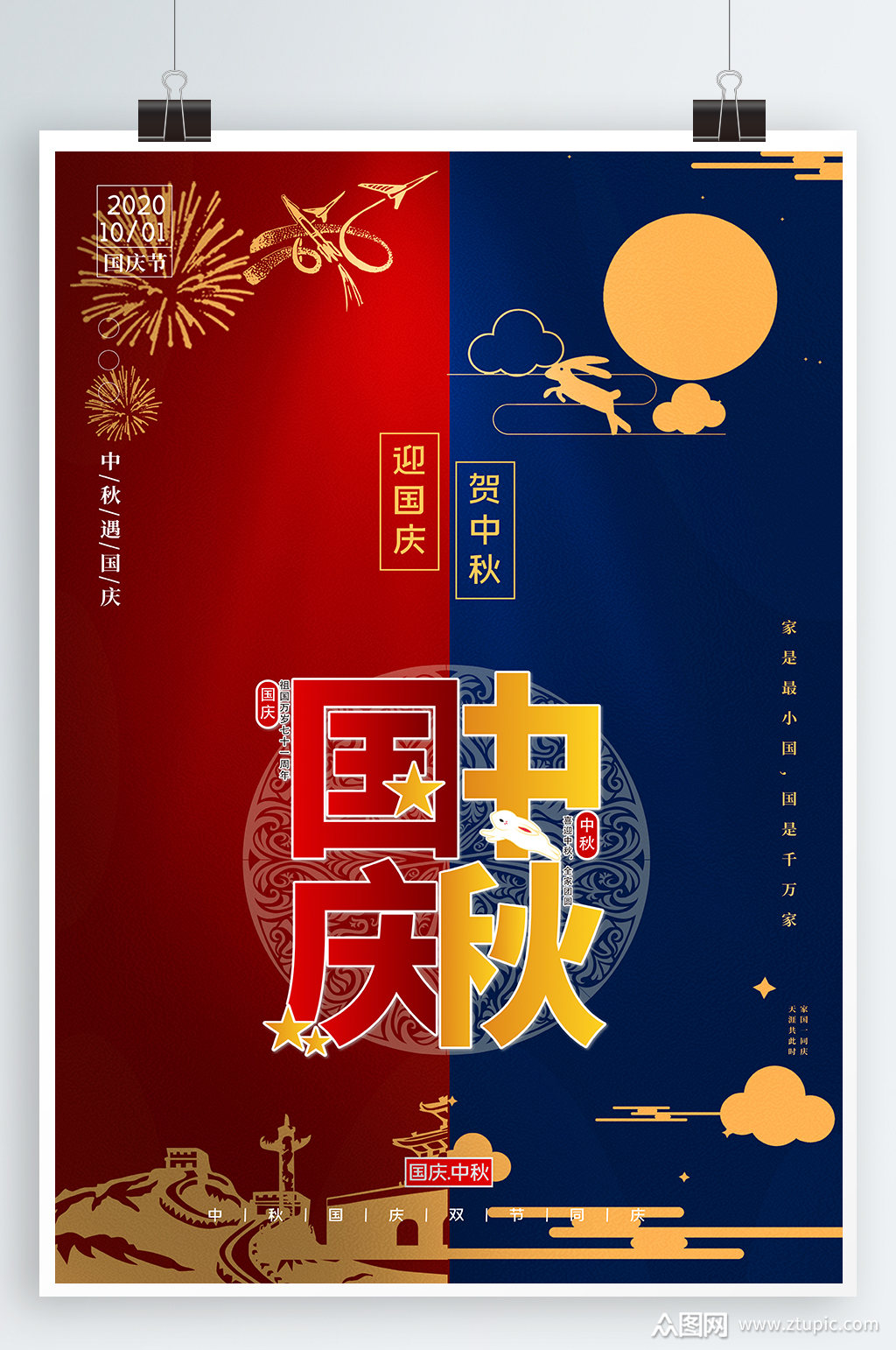 双节中秋国庆海报素材