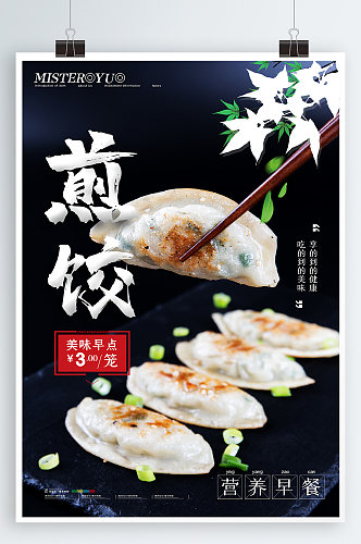 煎饺美食宣传海报
