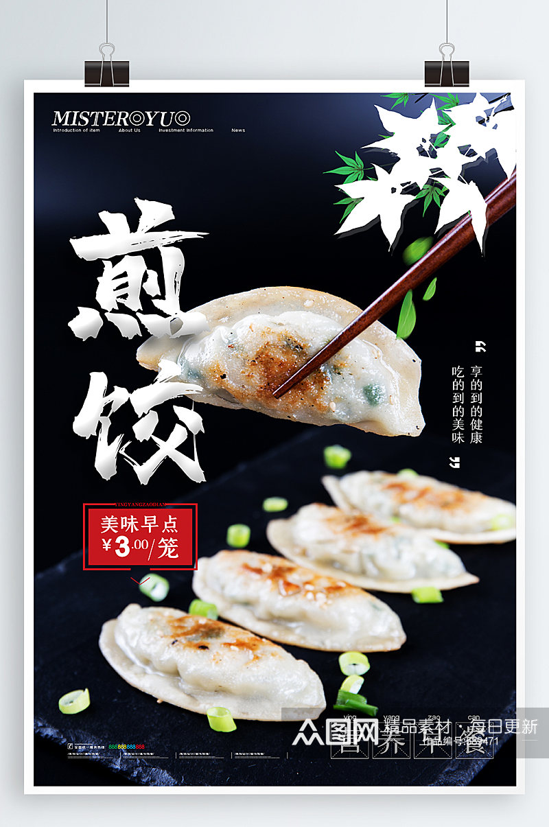 煎饺美食宣传海报素材