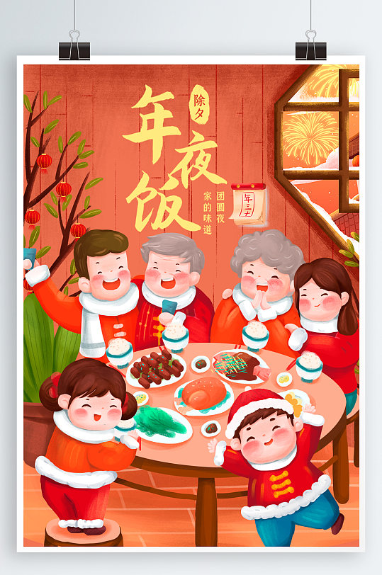 团圆饭年夜饭海报-众图网