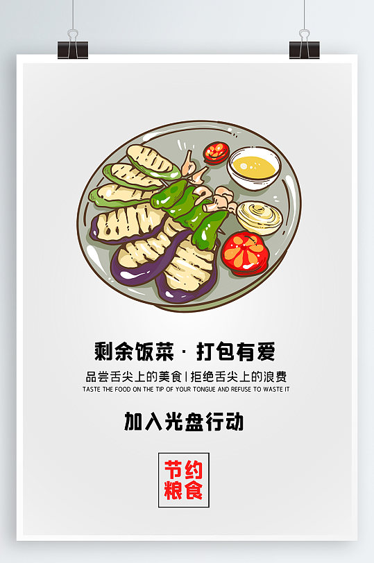 下载节约粮食光盘行动文化墙简约光盘行动公益展板节约粮食宣传海报